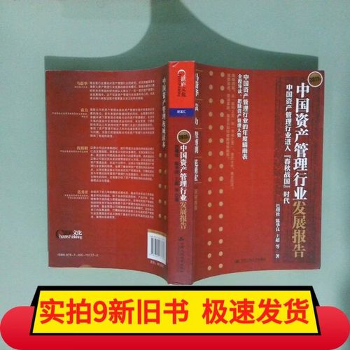 中国资产管理行业发展报告 中国资产管理行业发展报告