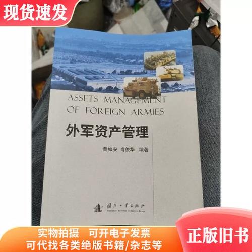 黄如安,肖俊华编著 国防工业出版社 9787118078732