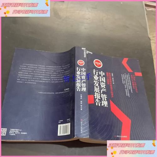 2018年中国资产管理行业发展报告 稳中求进，规范前行